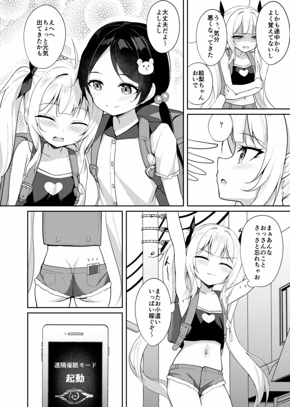 メスガキ服従催眠2 Page.3