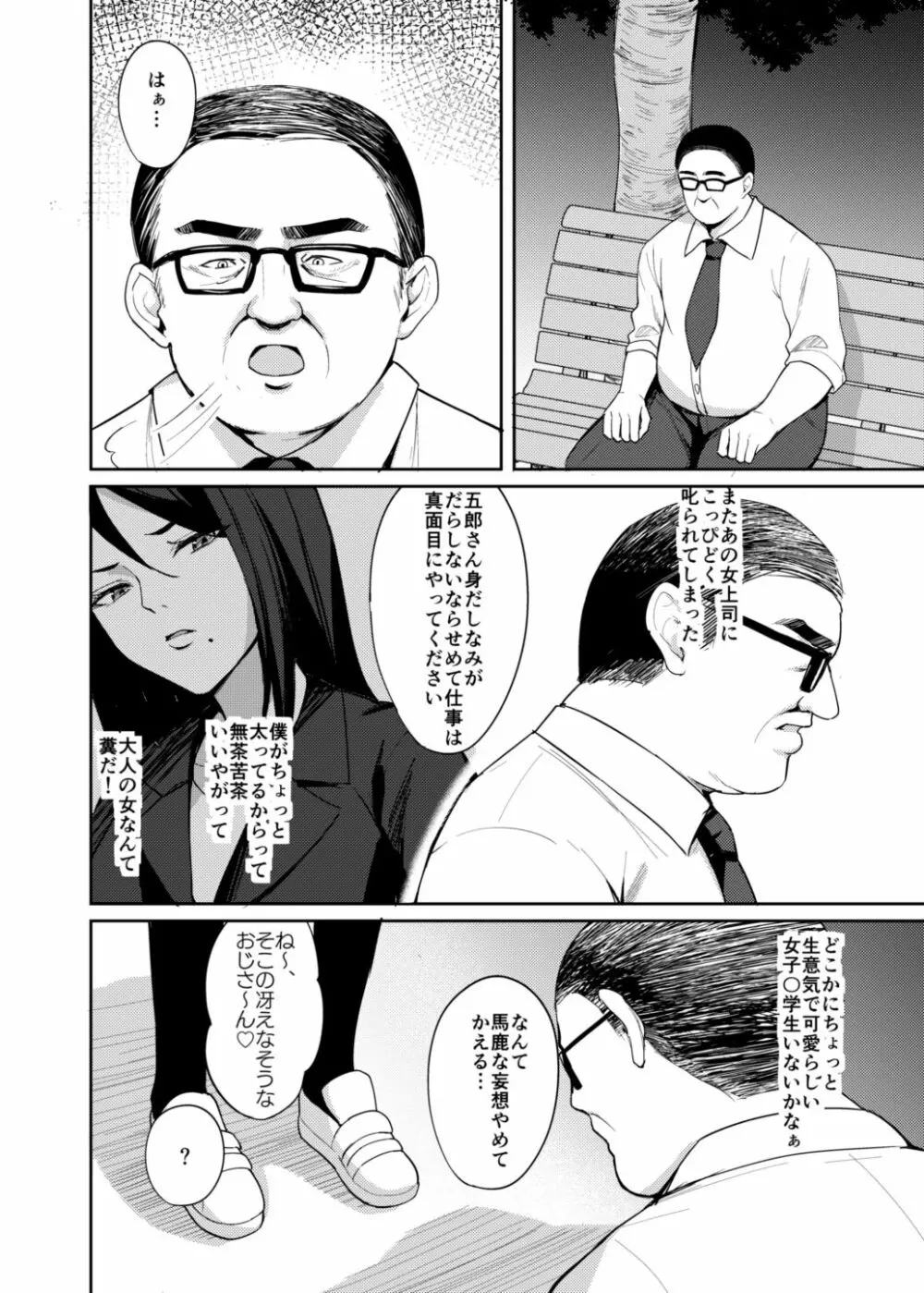 メスガキ服従催眠2 Page.7