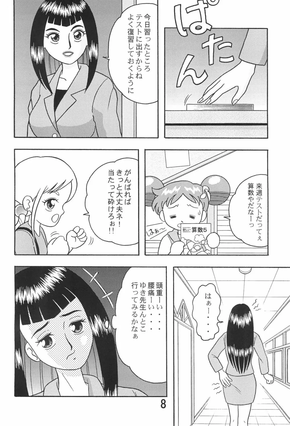 5年1組魔法組 2 Page.10