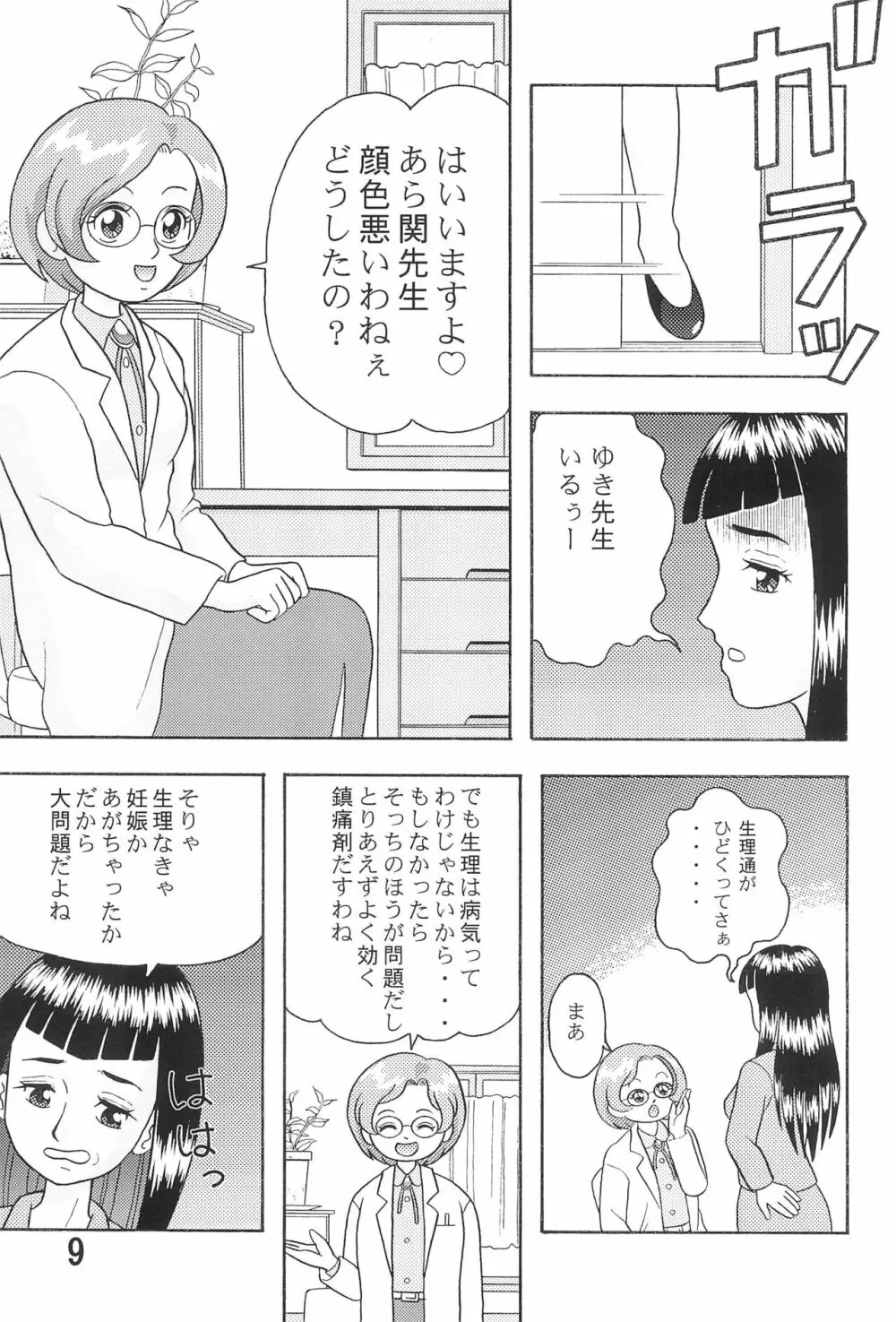 5年1組魔法組 2 Page.11