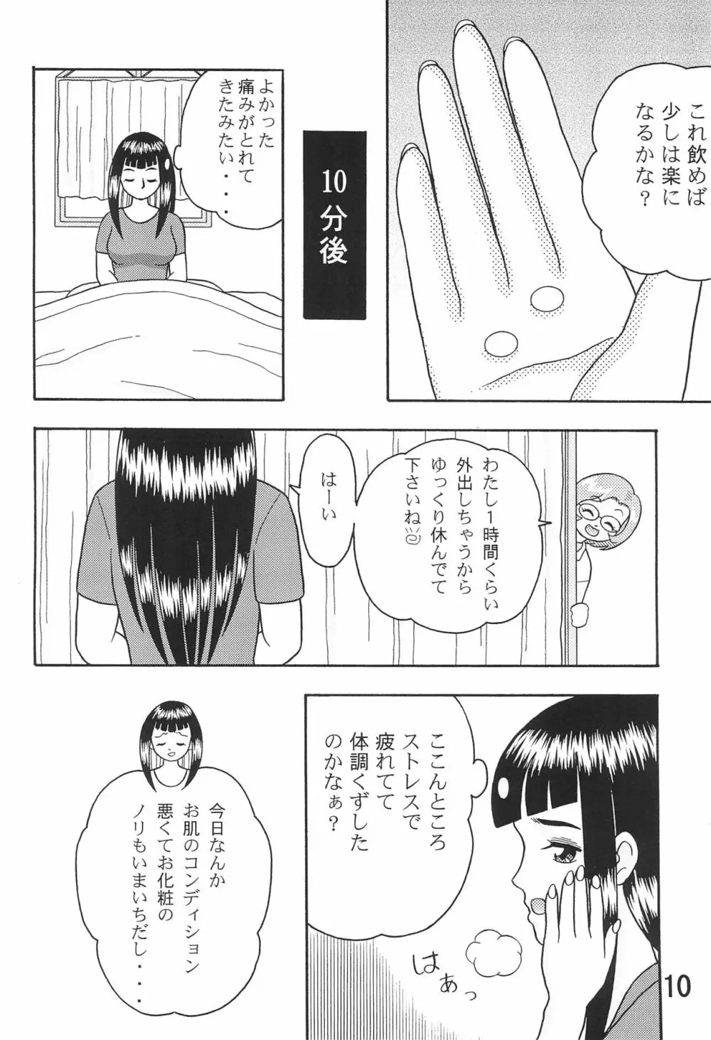 5年1組魔法組 2 Page.12