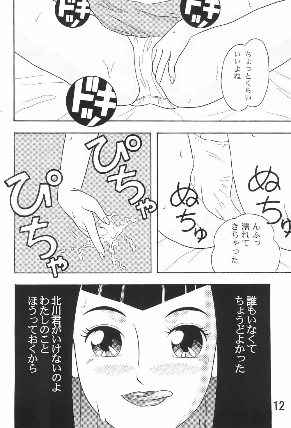 5年1組魔法組 2 Page.14