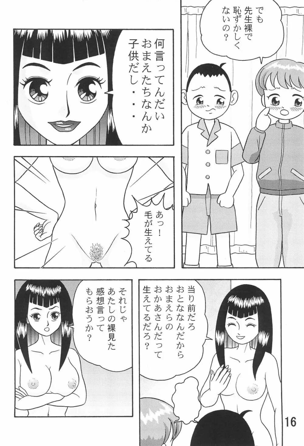 5年1組魔法組 2 Page.18