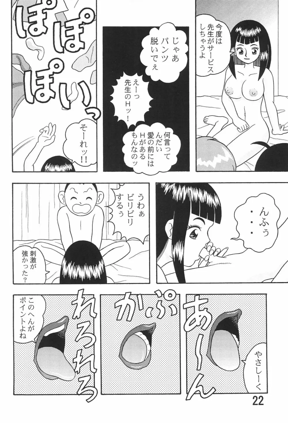 5年1組魔法組 2 Page.24