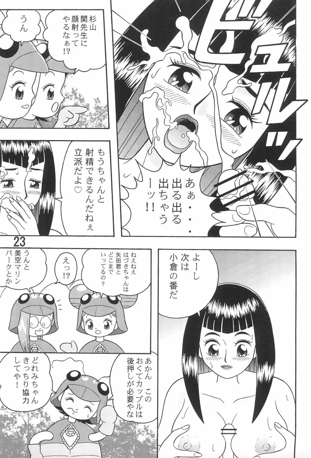 5年1組魔法組 2 Page.25