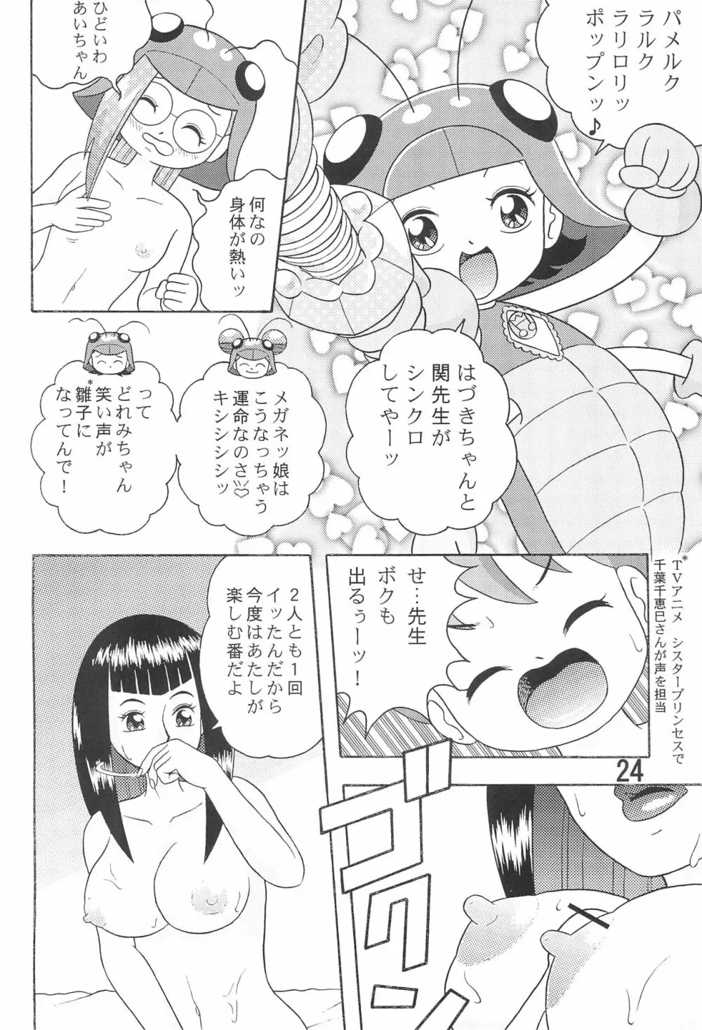 5年1組魔法組 2 Page.26