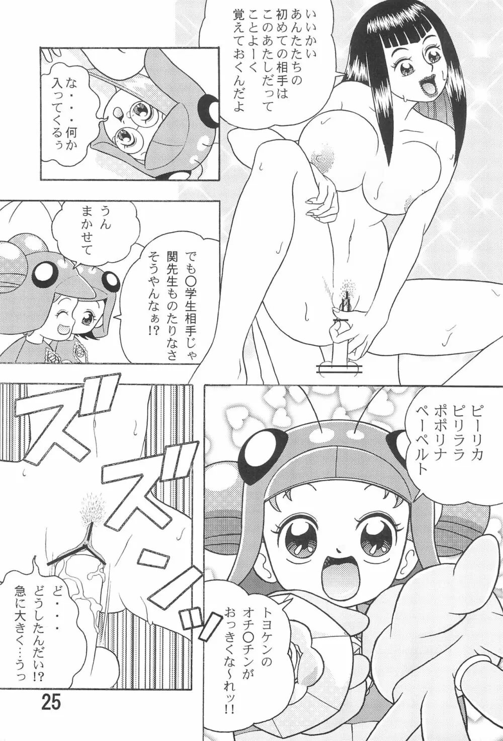 5年1組魔法組 2 Page.27