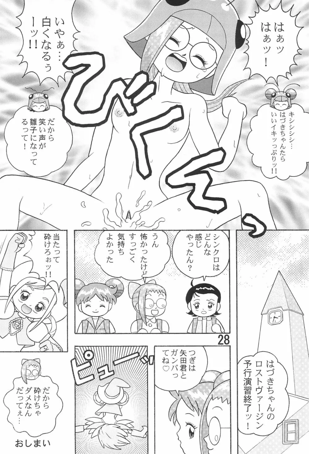 5年1組魔法組 2 Page.30