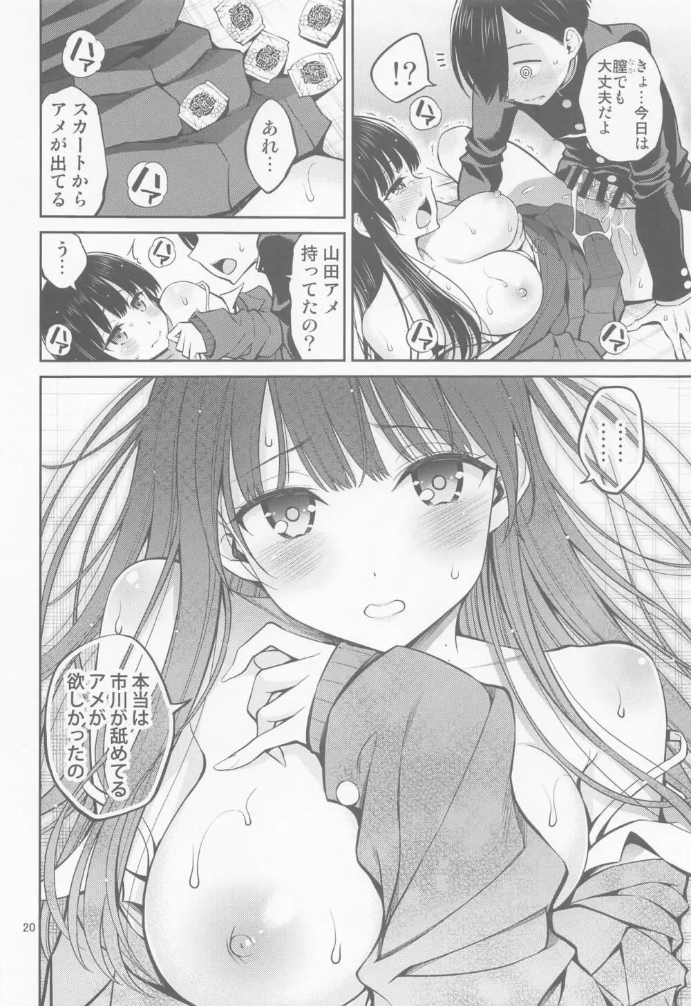 僕の心のエロイやつ Page.19