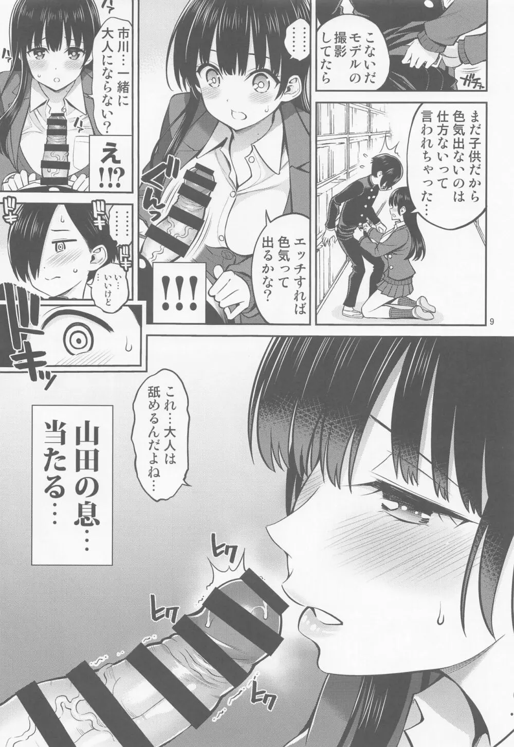 僕の心のエロイやつ Page.8