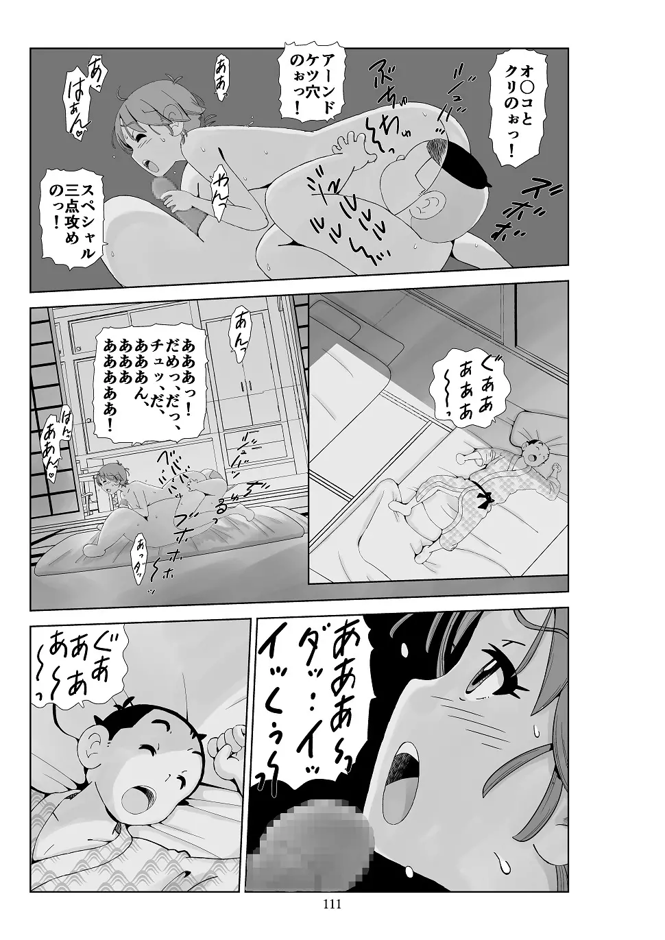 フトシ3 Page.112