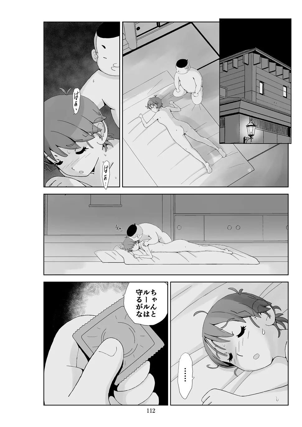 フトシ3 Page.113