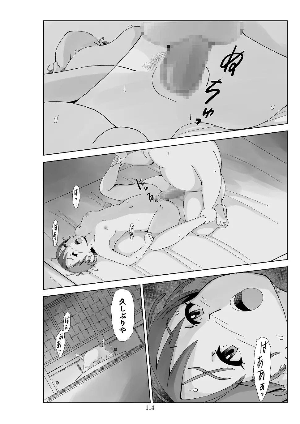 フトシ3 Page.115