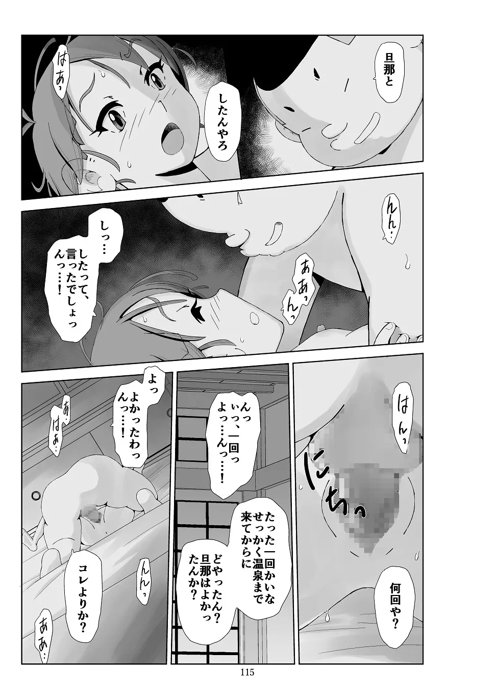 フトシ3 Page.116