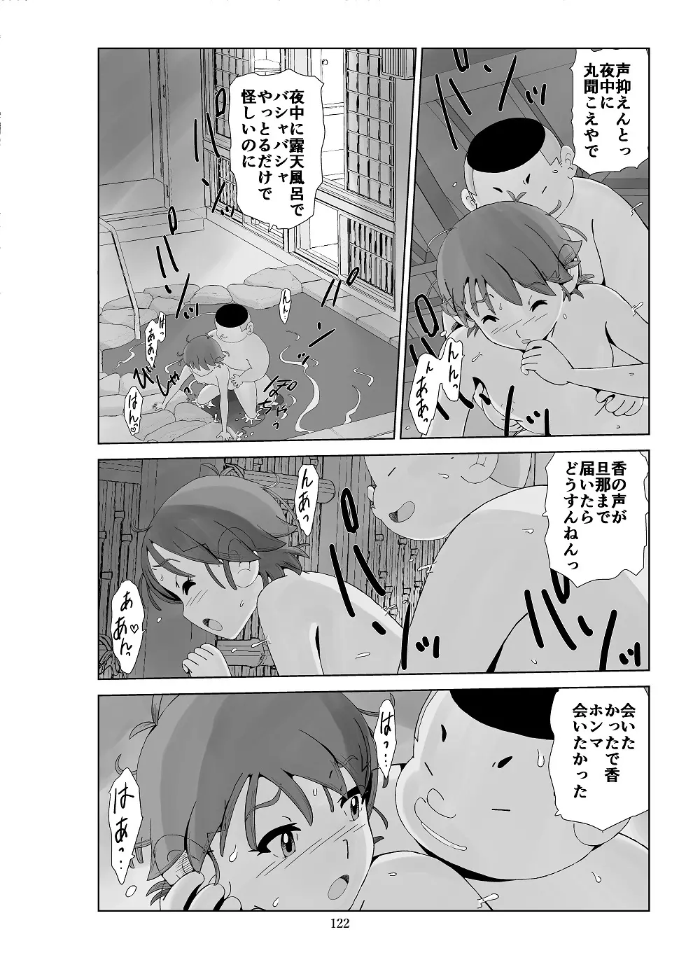 フトシ3 Page.123