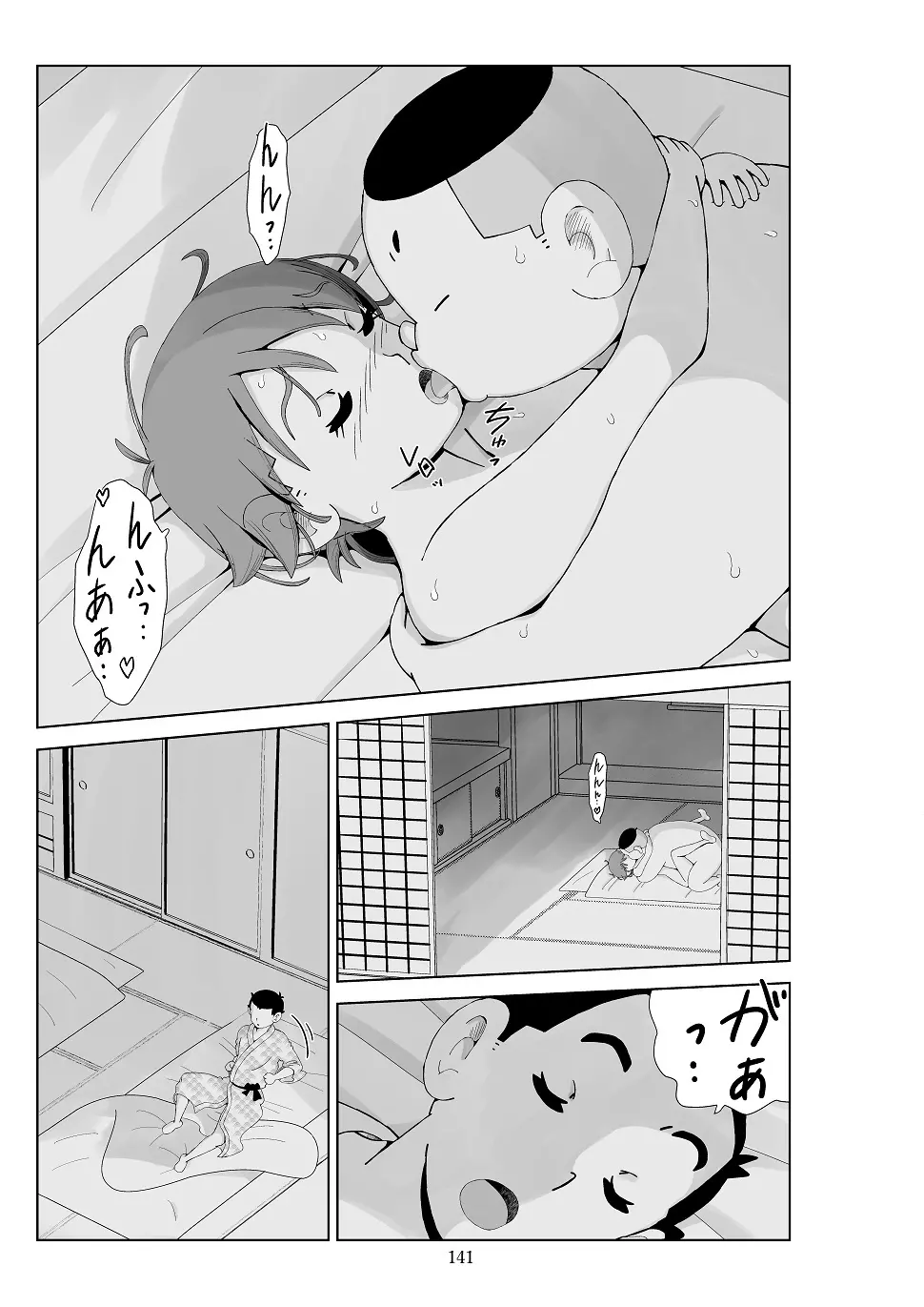 フトシ3 Page.142