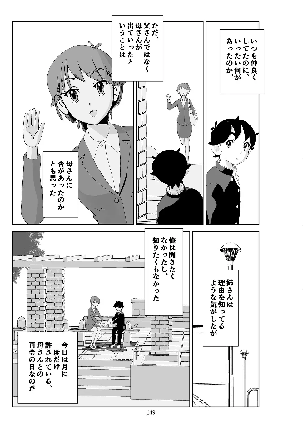 フトシ3 Page.150