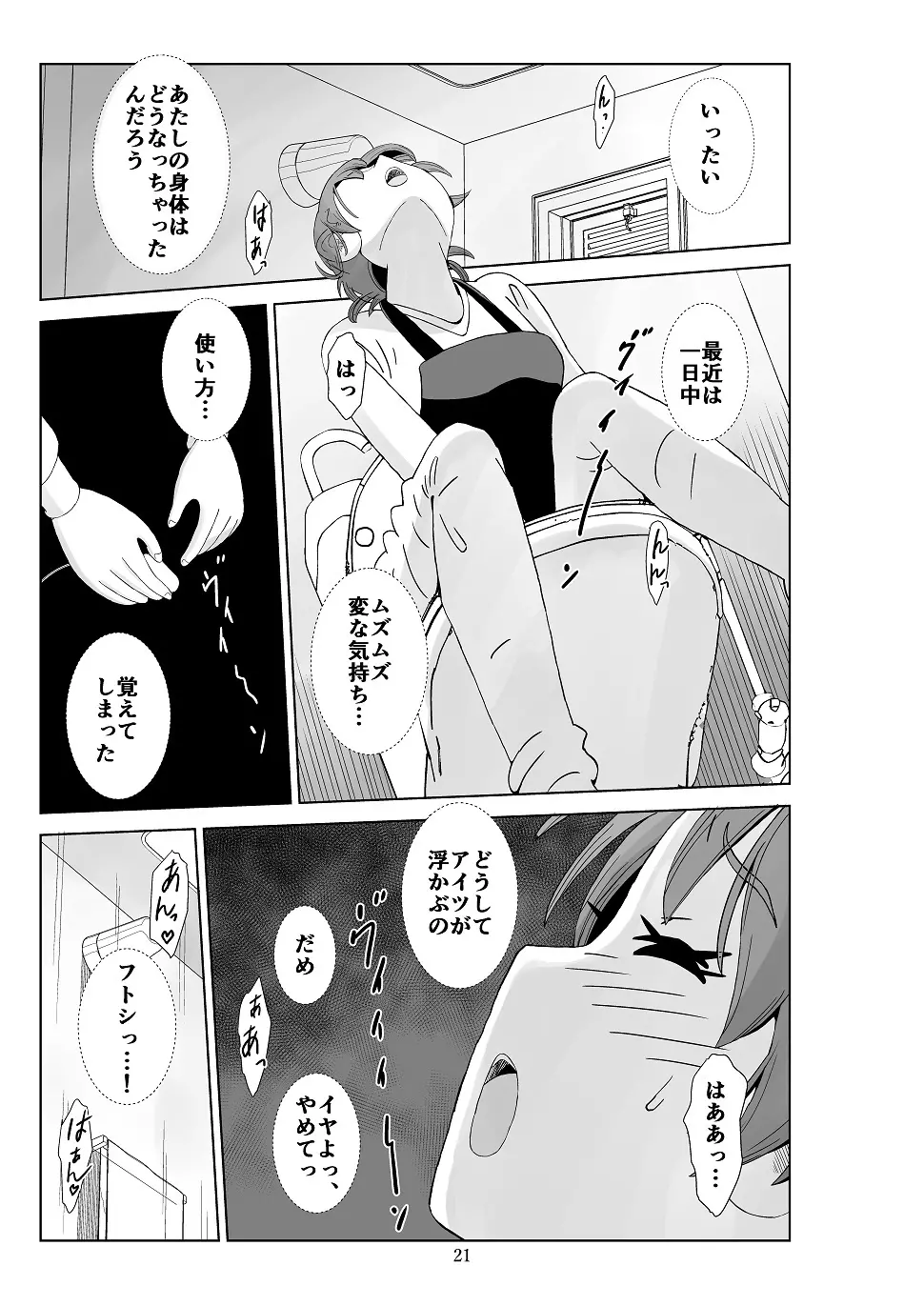 フトシ3 Page.22