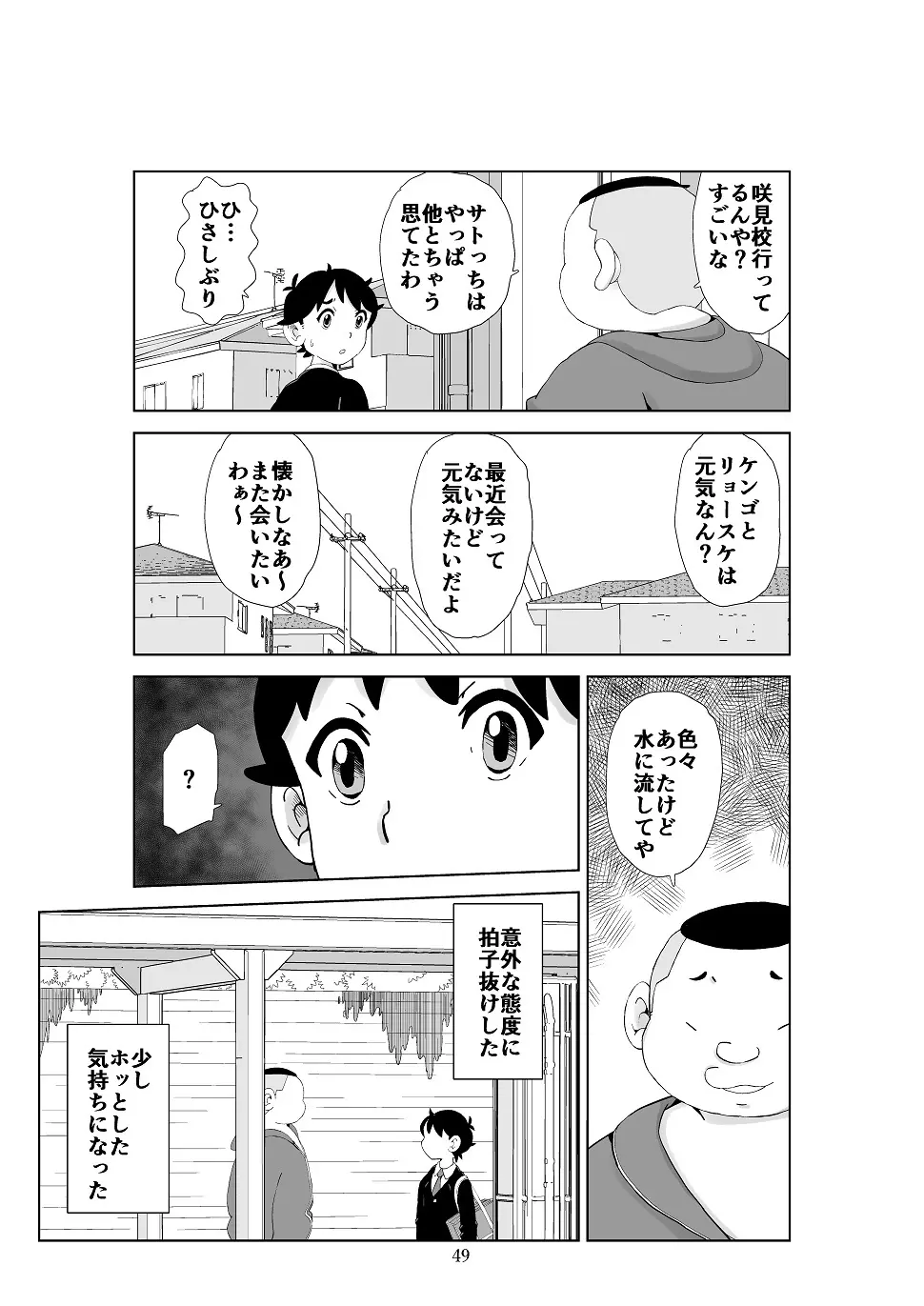 フトシ3 Page.50