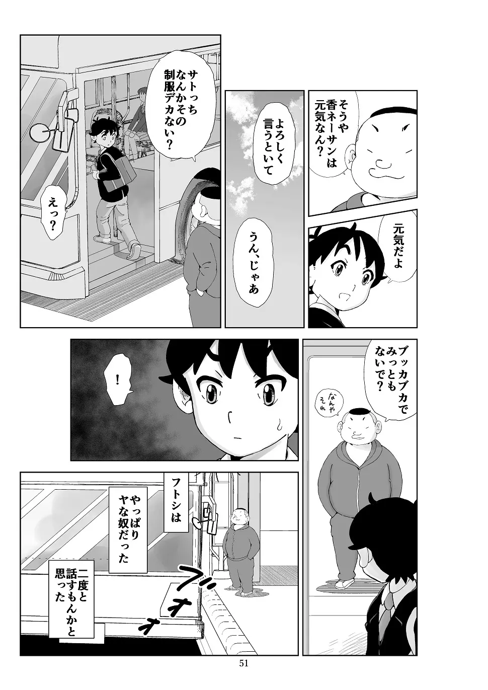 フトシ3 Page.52