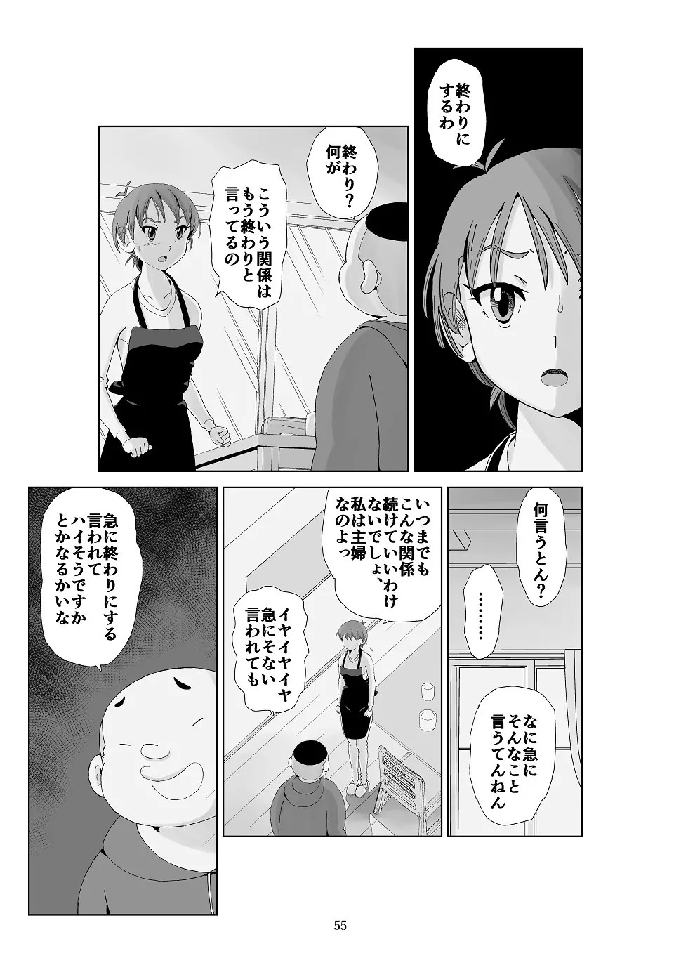 フトシ3 Page.56