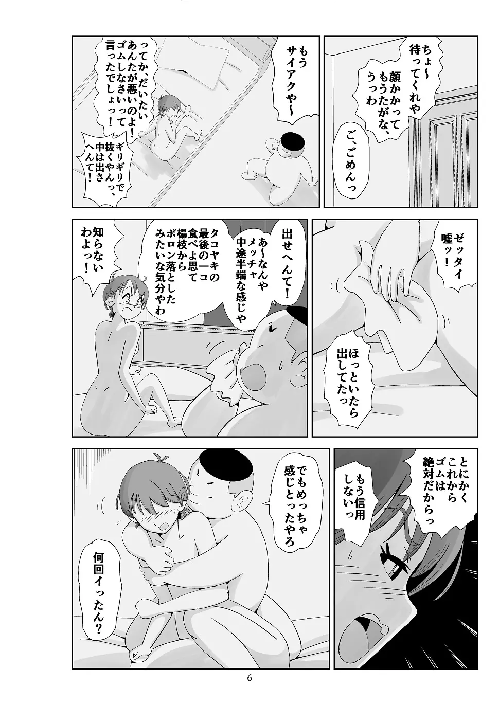 フトシ3 Page.7