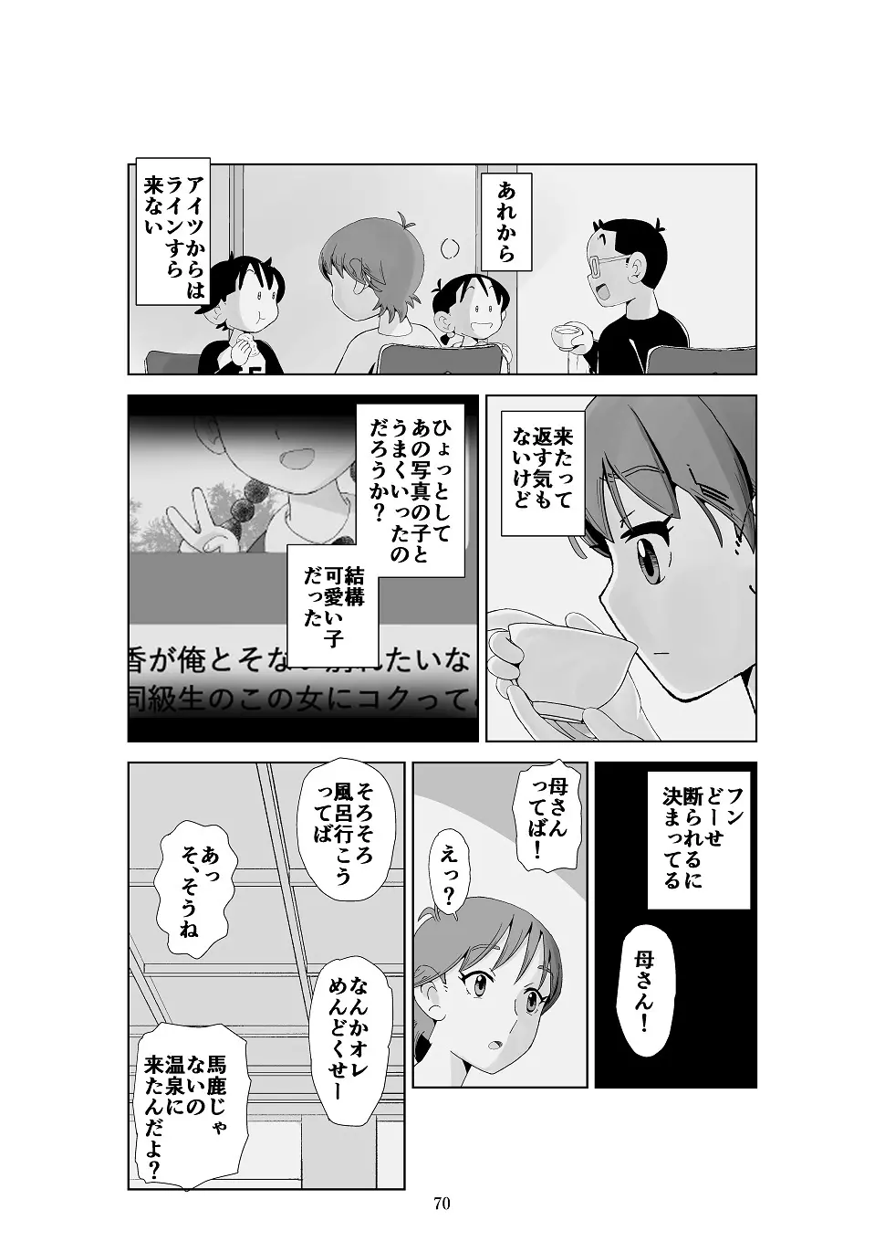 フトシ3 Page.71