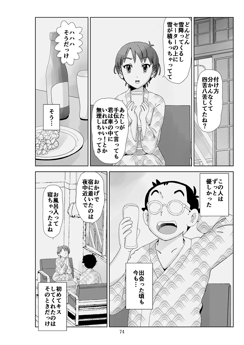 フトシ3 Page.75