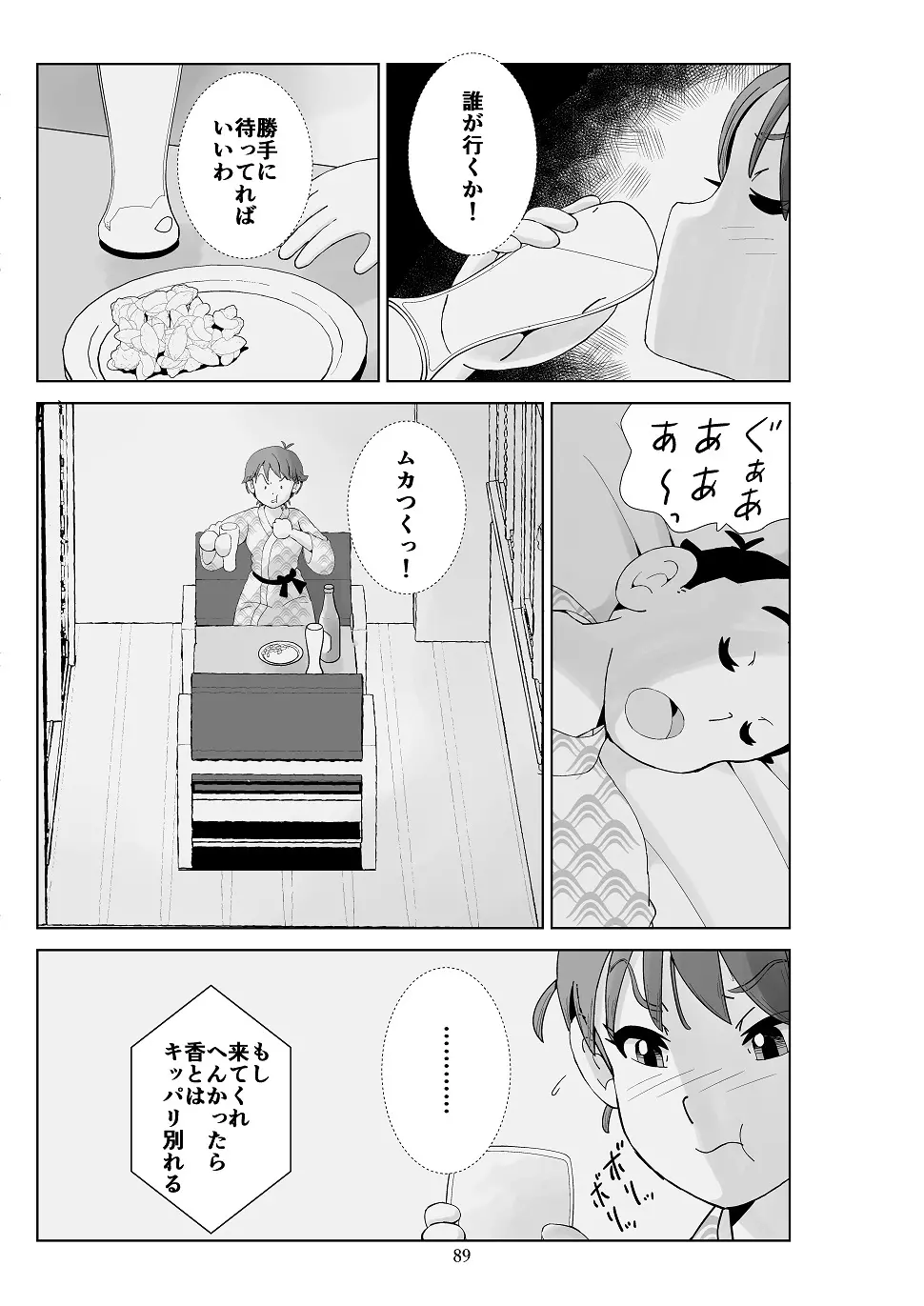 フトシ3 Page.90