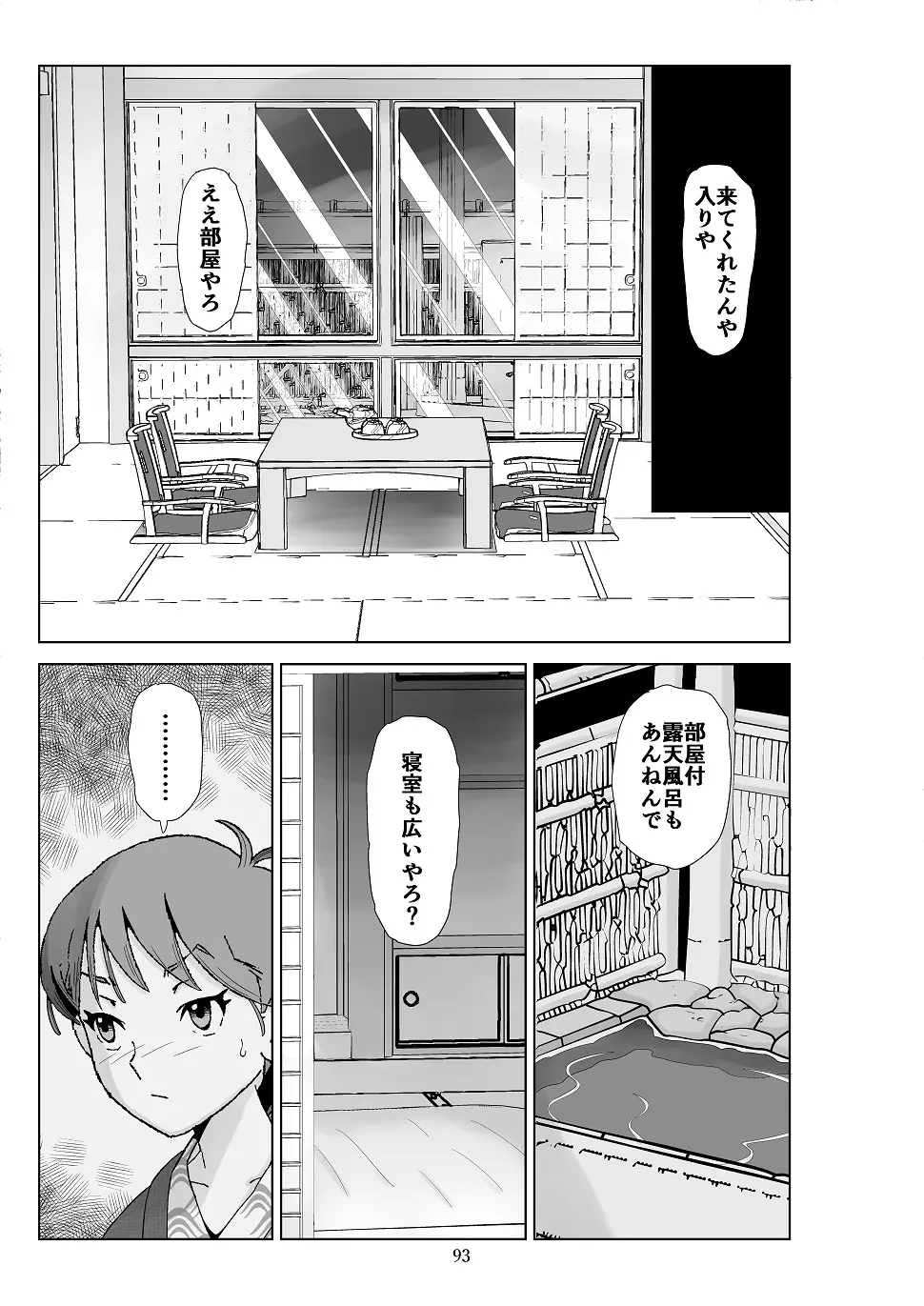 フトシ3 Page.94