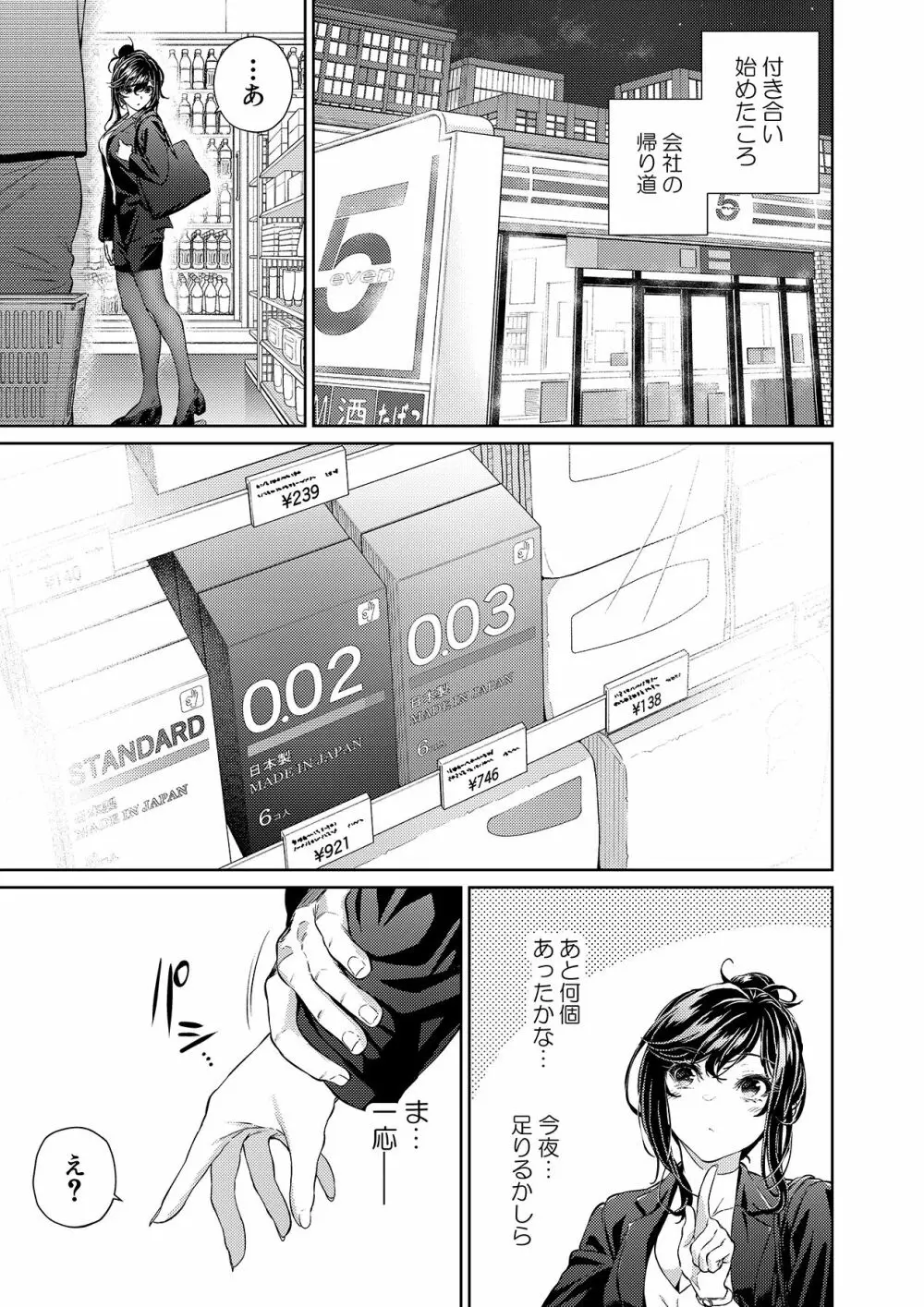 職場の先輩: 先輩とコンビニ Page.2