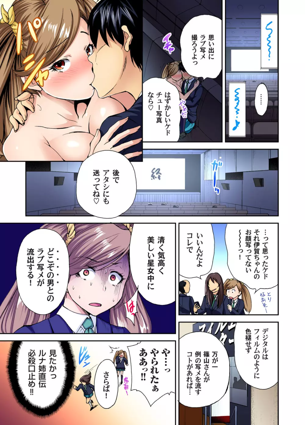 俺得修学旅行～男は女装した俺だけ!! 第1-09話 Page.124