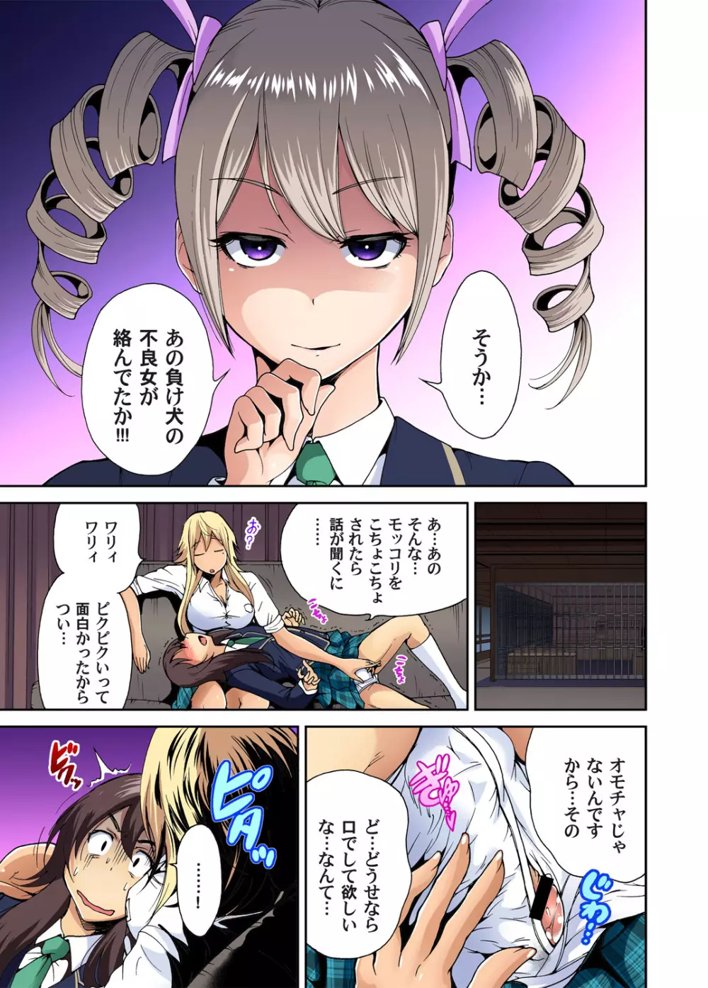 俺得修学旅行～男は女装した俺だけ!! 第1-09話 Page.133