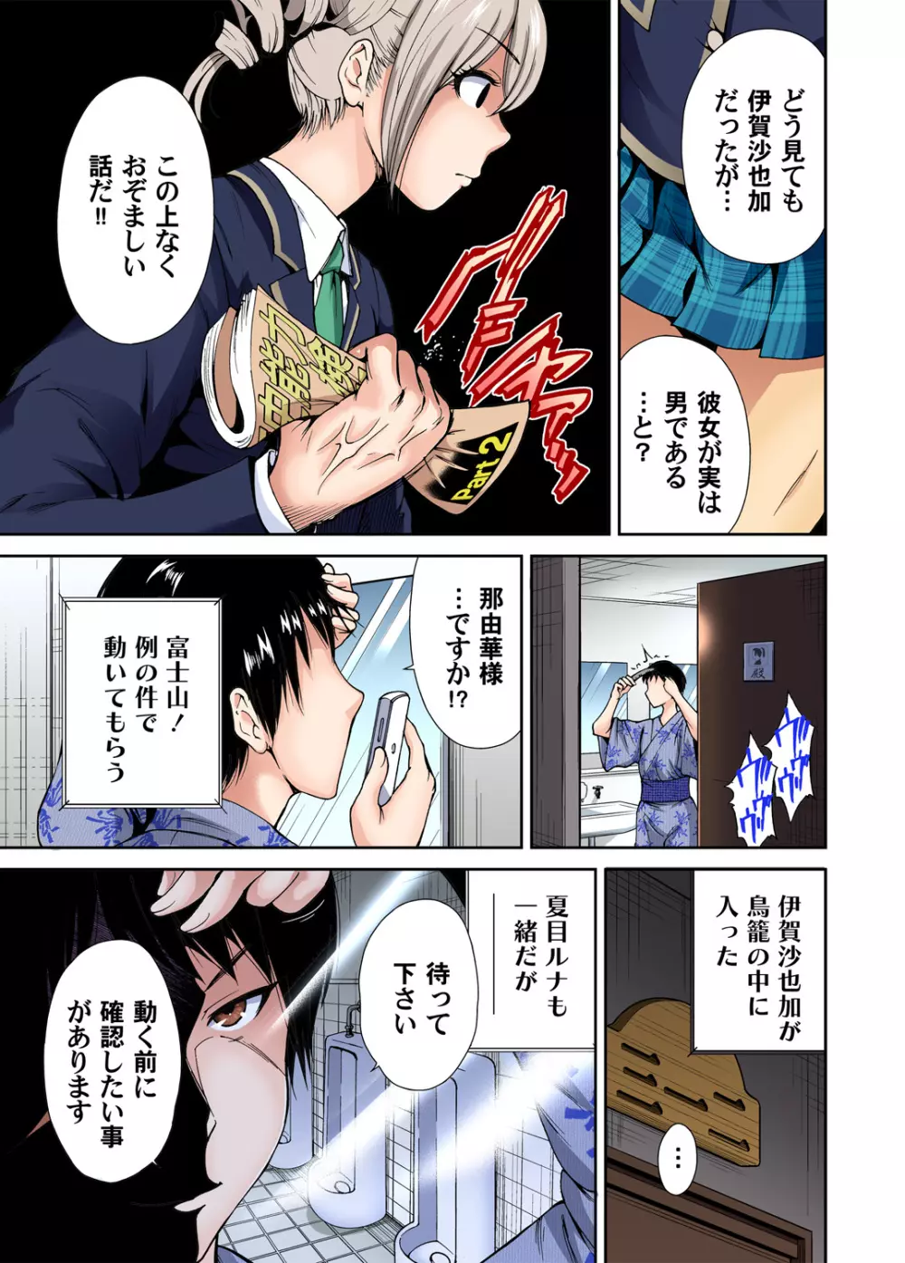 俺得修学旅行～男は女装した俺だけ!! 第1-09話 Page.154