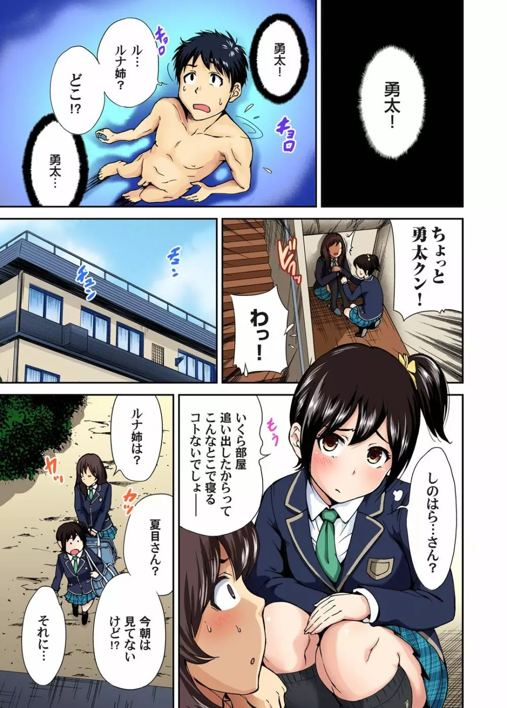 俺得修学旅行～男は女装した俺だけ!! 第1-09話 Page.201