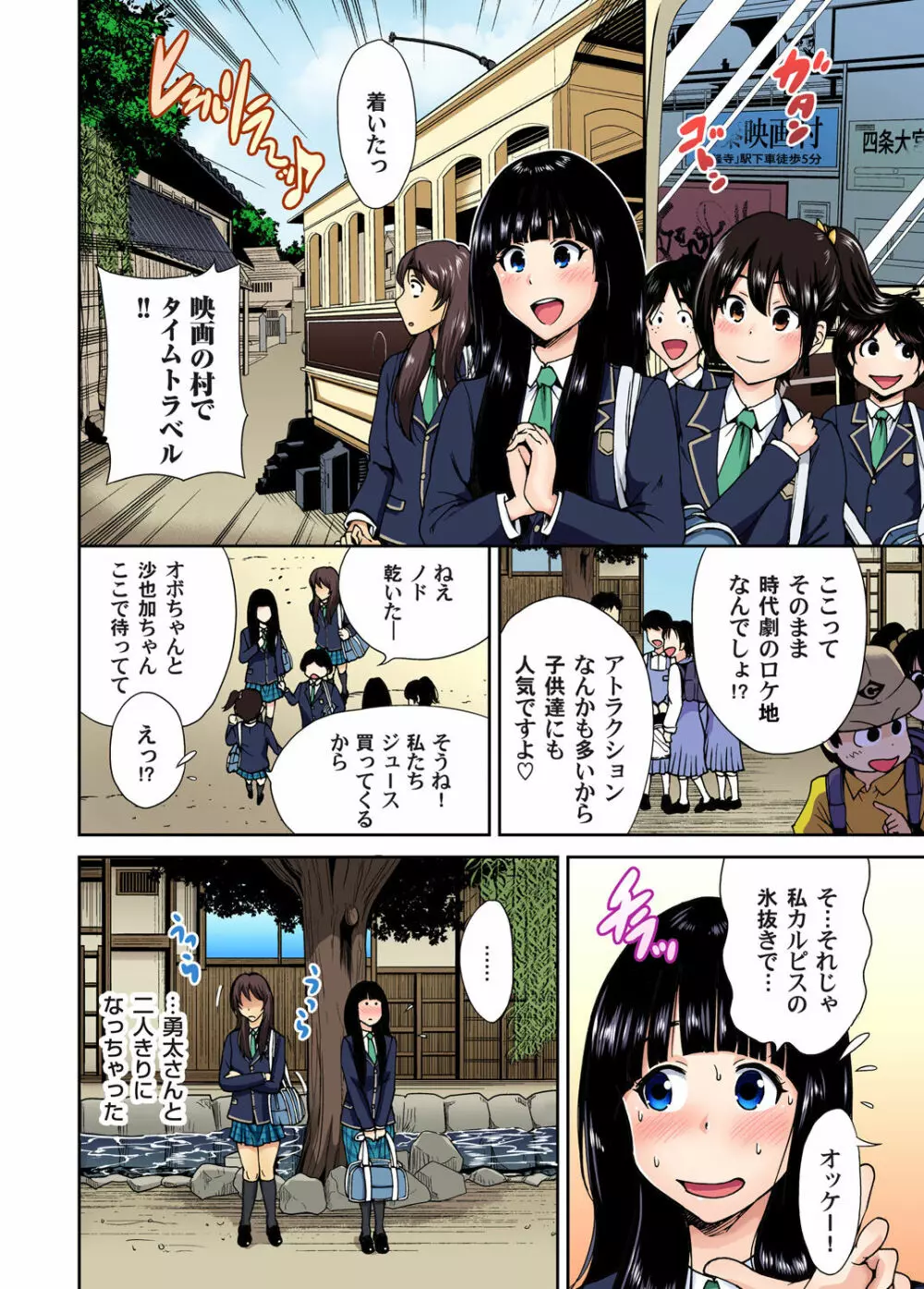 俺得修学旅行～男は女装した俺だけ!! 第1-09話 Page.204