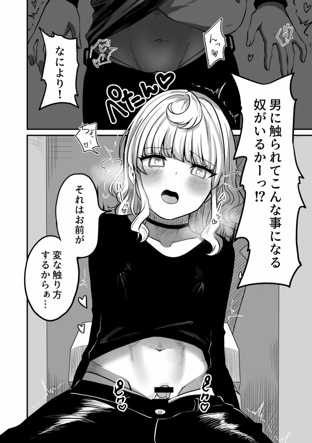 あこがれのクウ Page.10