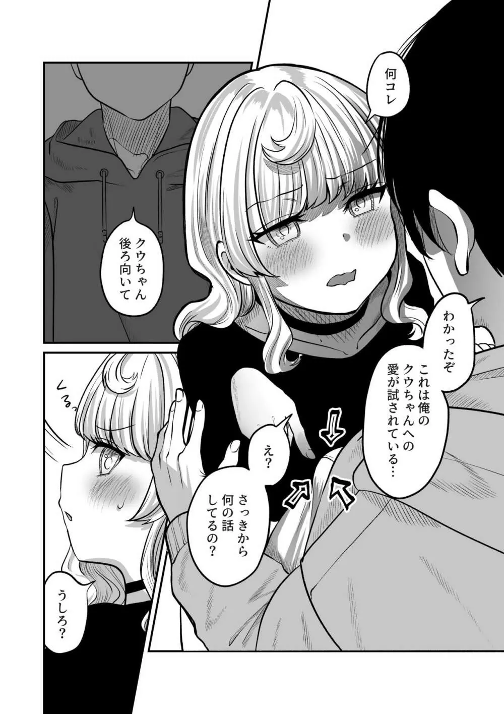 あこがれのクウ Page.18