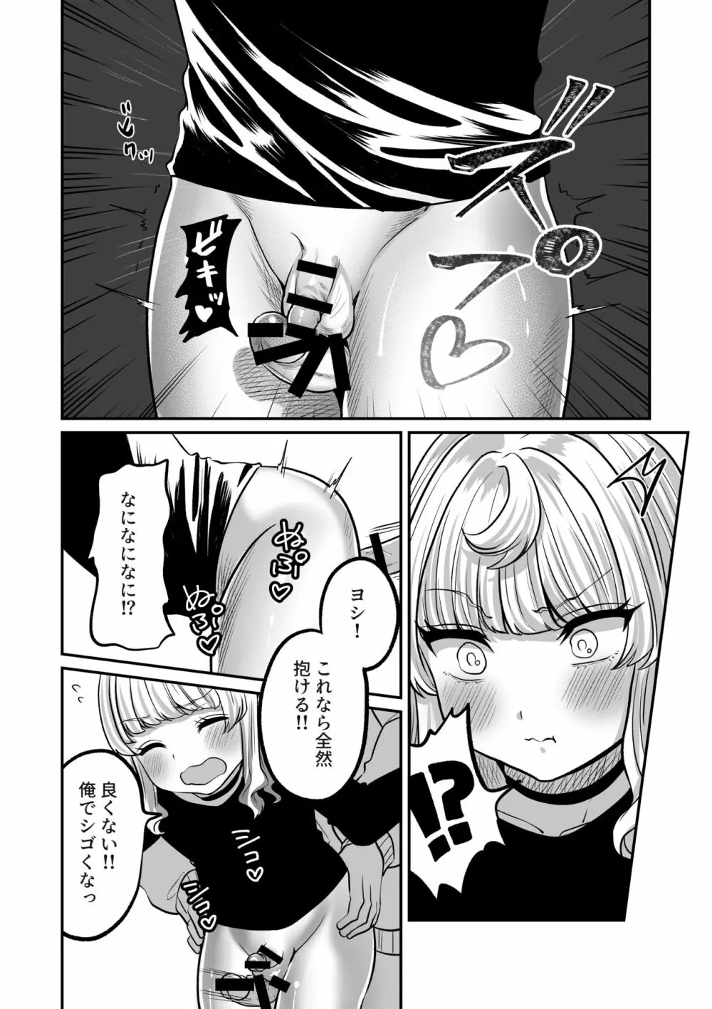 あこがれのクウ Page.20