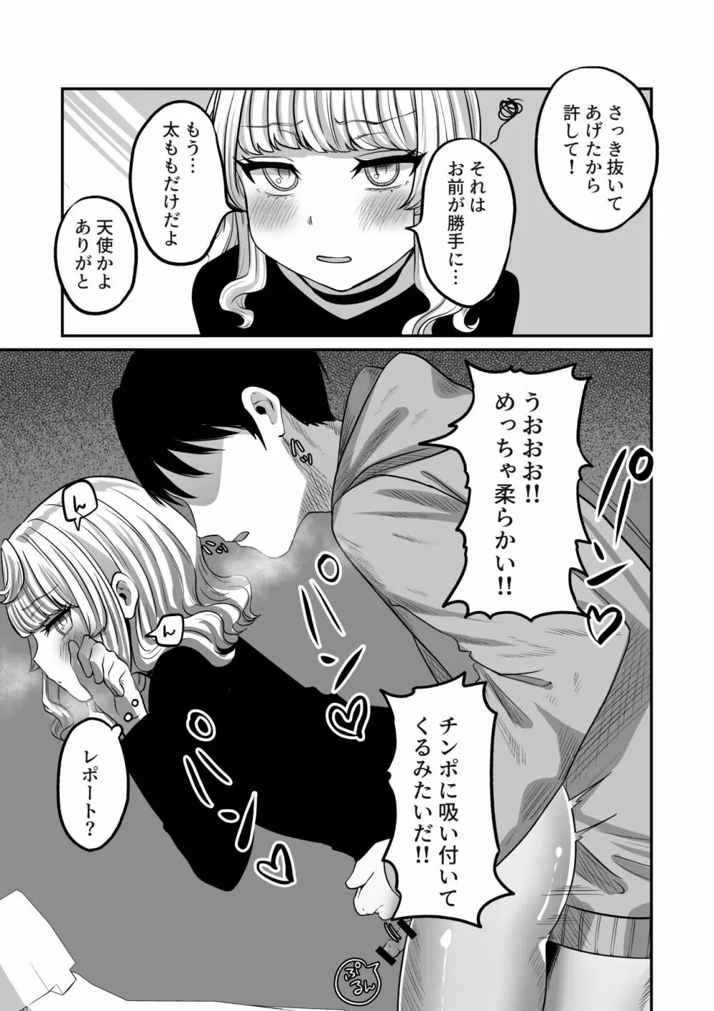 あこがれのクウ Page.21