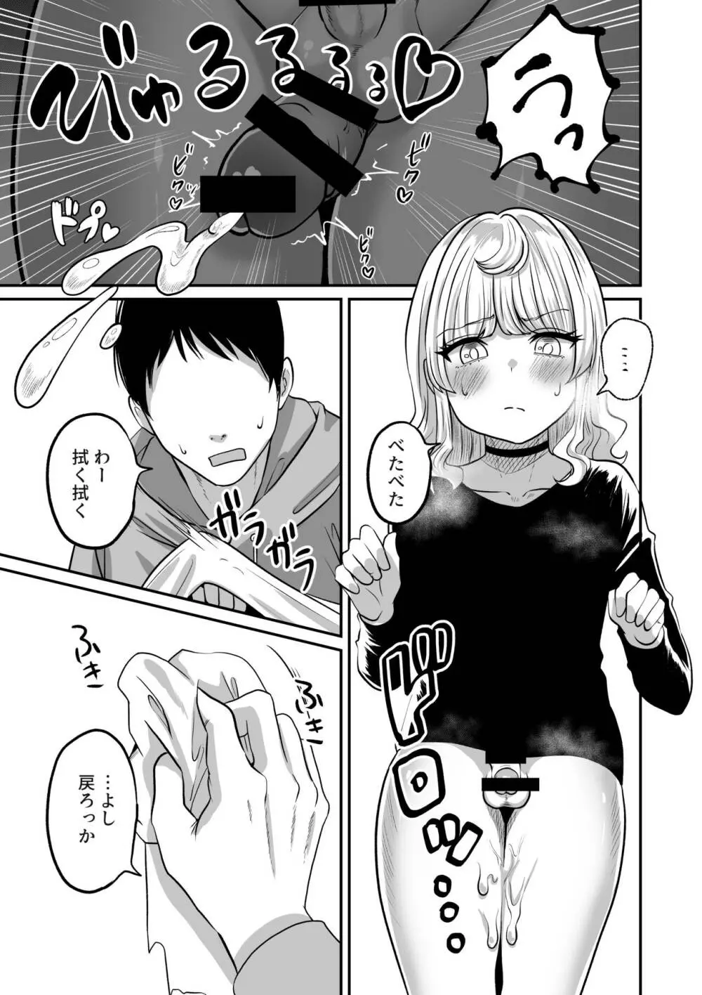 あこがれのクウ Page.23