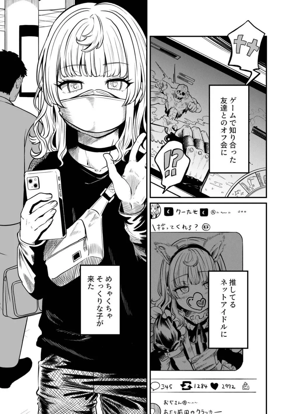 あこがれのクウ Page.3