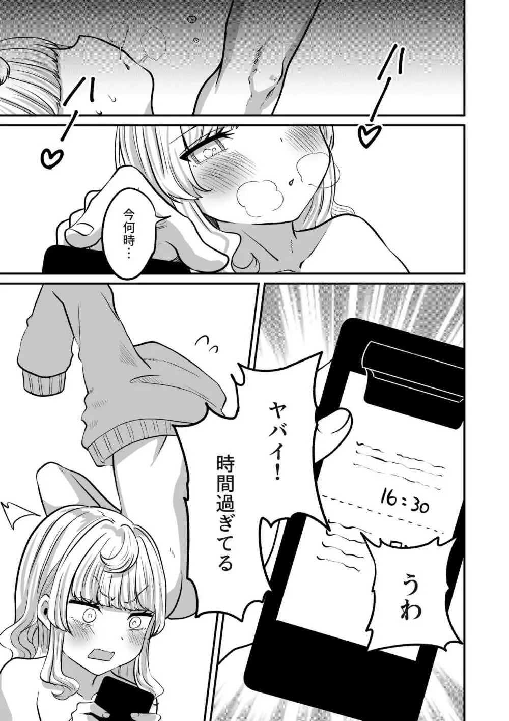 あこがれのクウ Page.31