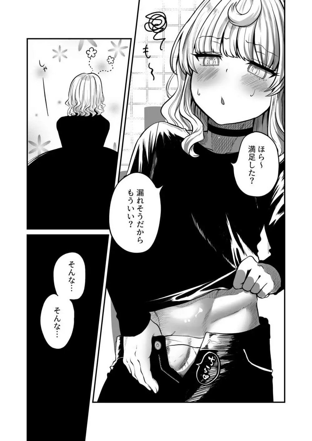 あこがれのクウ Page.7