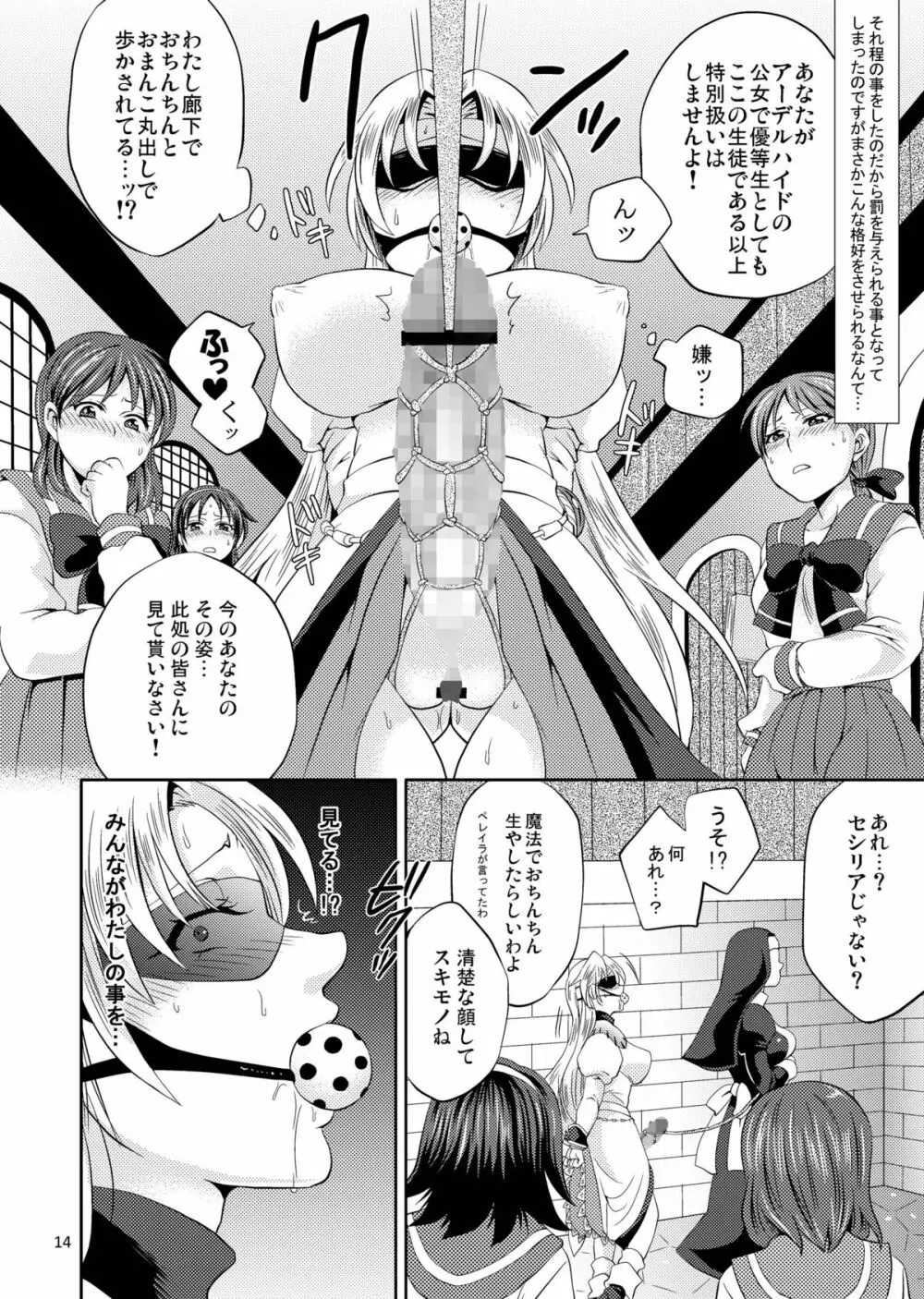 公女さま終了のお知らせ DL版 Page.14