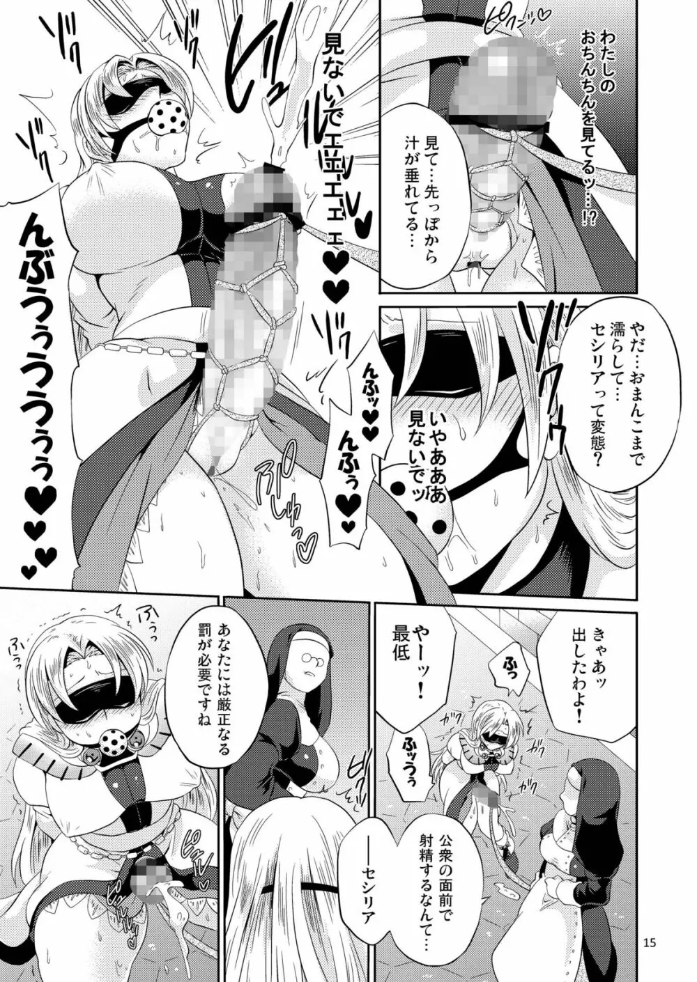 公女さま終了のお知らせ DL版 Page.15
