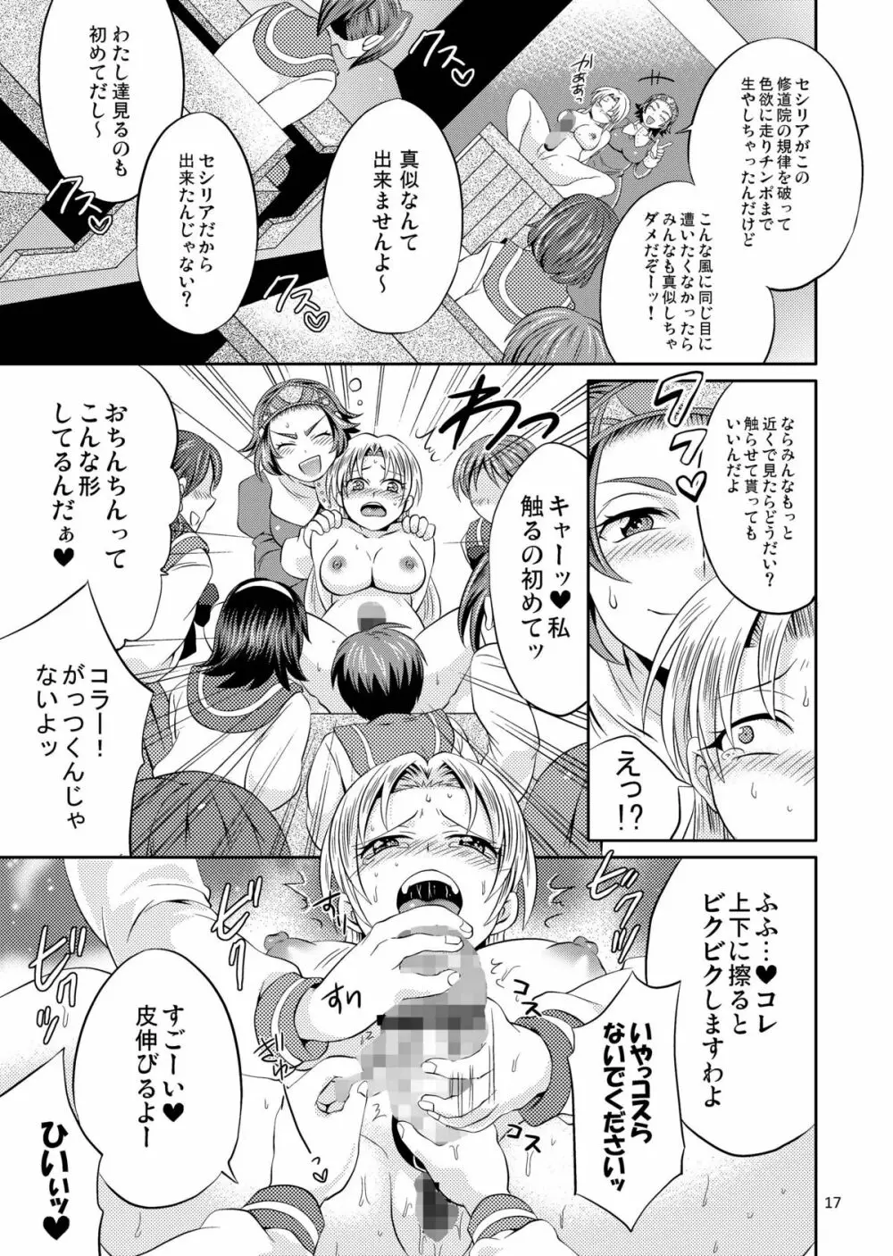 公女さま終了のお知らせ DL版 Page.17