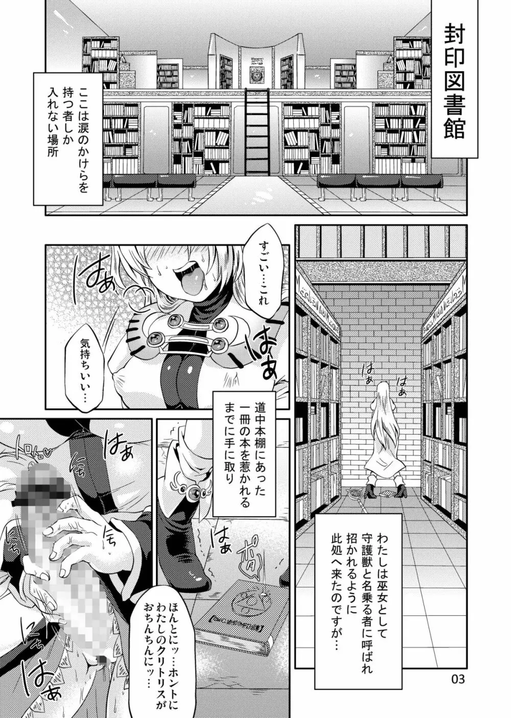 公女さま終了のお知らせ DL版 Page.3