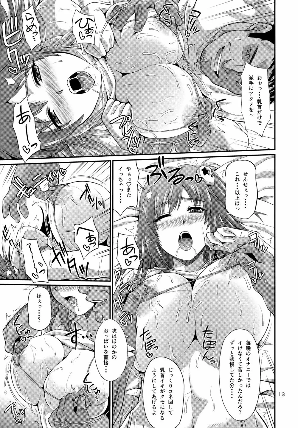 Kカップ女子校生催淫オイルマッサージ Page.13