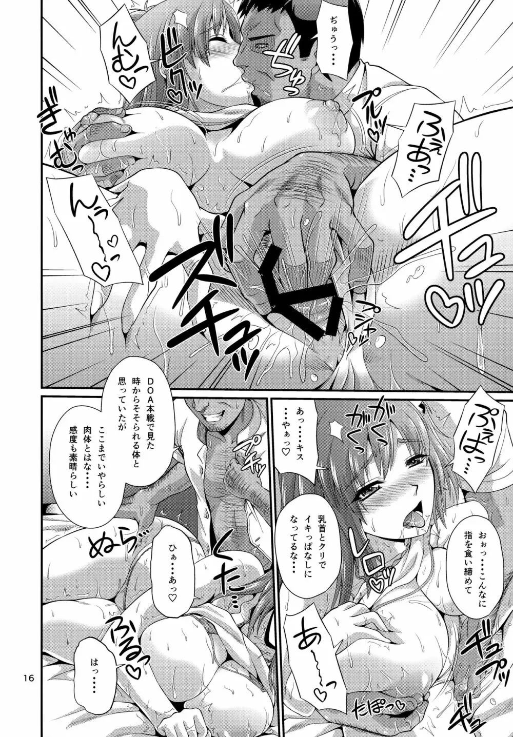 Kカップ女子校生催淫オイルマッサージ Page.16